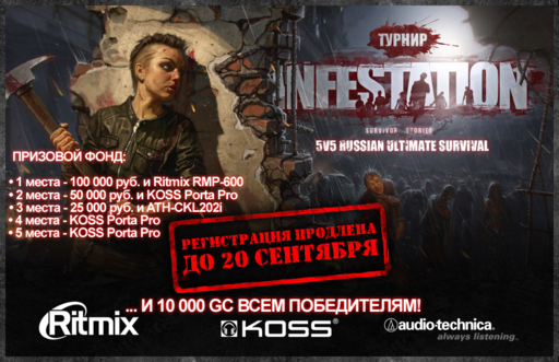 War Z, The - INFESTATION ТУРНИР!